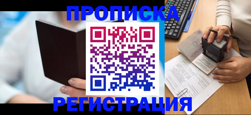 временная прописка в Ингушетии