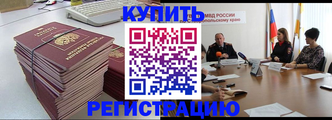 временная регистрация надежно в Ингушетии